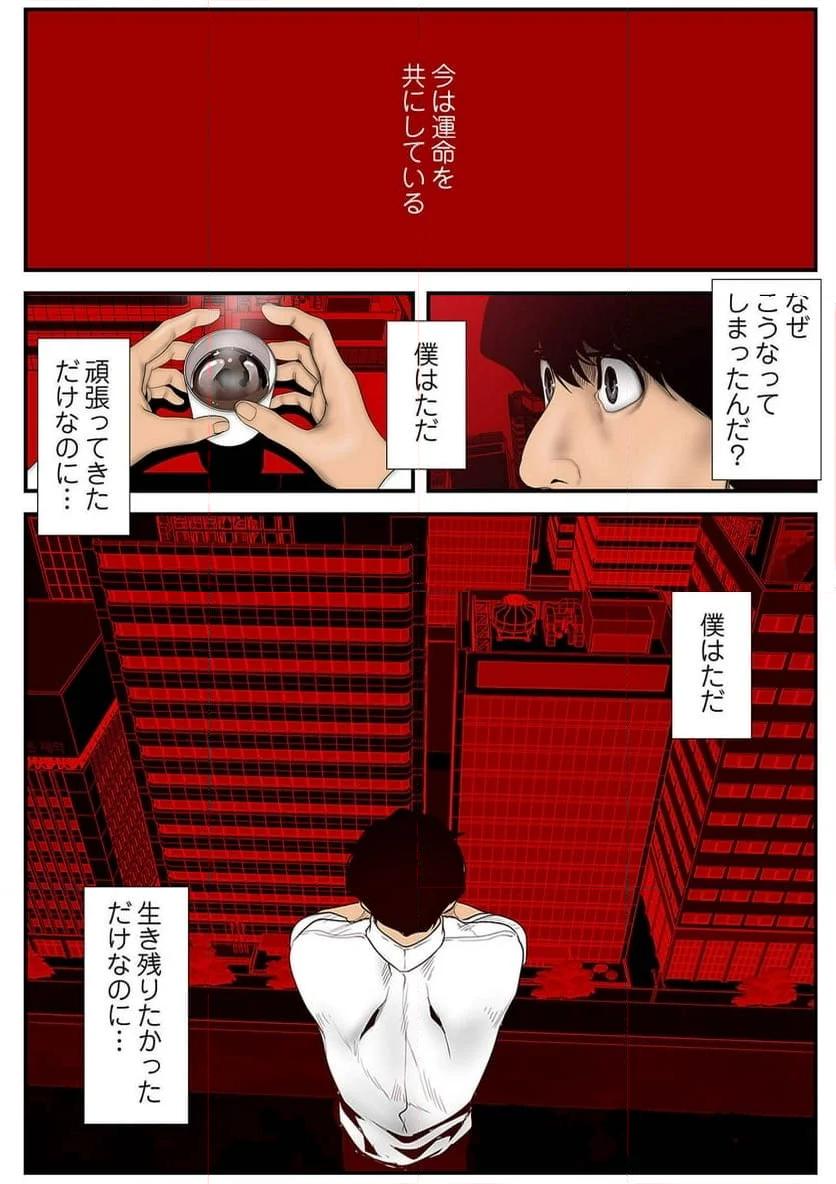 すばらしき新世界 - Page 18